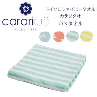 Carari Microfiber Water-absorbent and Quick-drying Towel 1200 x 600mm - Blue